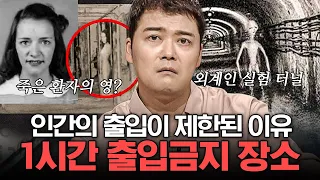 🚫출입 금지👻 인간에게는 허락되지 않는 유령들의 은신처? 어둠의 손길이 닿아있는 장소들 1시간 모음.zip | #프리한19 #편집자는