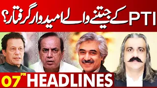 PTI's Winning Candidate Arrested? | Lahore News Headlines 07 PM | 14 Feb 2024