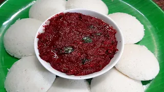 பீட்ரூட் சட்னி | beetroot chutney in tamil | side dish for idli | chutney varieties for dosa