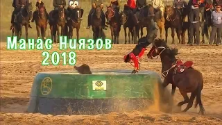 Манас Ниязов / 2018 / Мыкты салымдар / Кок-Бору