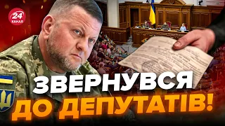 🔥ЗАЛУЖНИЙ зробив ПОТУЖНУ заяву щодо МОБІЛІЗАЦІЇ! Депутати ПІДУТЬ ВОЮВАТИ? / Слухайте ДО КІНЦЯ