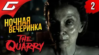 ДУРАКИ И МОНСТРЫ ➤ The Quarry ◉ Прохождение #2