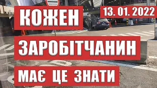 ПЕРЕТИН КОРДОНУ ПОЛЬЩІ СЬОГОДНІ ВАЖЛИВО ДЛЯ КОЖНОГО ЗАРОБІТЧАНИНА 13.01.2022