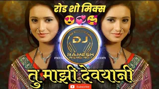 तु माझी देवयानी Tu Majhi Devyani Roadshow Mix Dj Ramesh Wangi Number 1