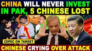 CHINA WILL NEVER INVEST IN PAK, 5 CHINESE LOST | CHINESE CRYING OVER ATT@CK | SANA AMJAD