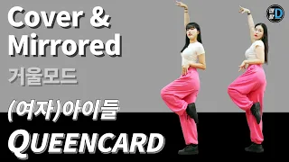 [땐팡] (여자)아이들 - 퀸카 (Queencard) / Cover & Mirrored [정면 & 거울모드] / Juhyeon / Young Sun