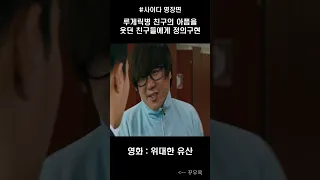 위대한소원 사이다 장면