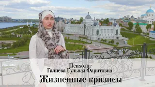 Возрастные кризисы и пути их преодоления.