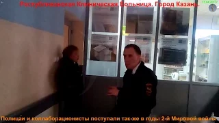 РКБ, Республика Татарстан. Охрана лютует, не пускает пациентов в палаты.