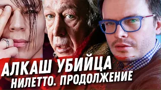 МИХАИЛ ЕФРЕМОВ СМЕРТЕЛЬНОЕ ДТП. СОБЧАК NILETTO И COMMENT OUT. КОГДА НЕ ВИДЯТ БЕРЕГОВ. ВСЕ ДЕТАЛИ