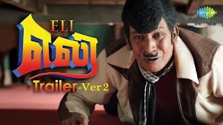 Eli | New Tamil Movie Official Trailer | Vadivelu | Ver - 2