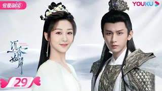 ENGSUB【FULL】沉香如屑 Immortal Samsara EP29 | 杨紫/成毅/张睿 | 古装仙侠剧 | 优酷宠爱剧场 YOUKU ROMANCE | 国际版app独享多语言版会员集数