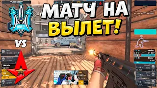 ПОСЛЕДНИЙ ШАНС! МАТЧ НА ВЫЛЕТ!! - MONTE vs ASTRALIS - ЛУЧШИЕ МОМЕНТЫ - PGL CS2 Major RMR (CS2)