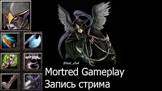 DotA НЕСТАНДАРТНАЯ МОРТА Gameplay Mortred (SR)