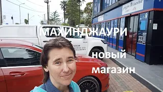 Новый магазин Carrefour в Батуми Махинджаури - цены на продукты в Грузии весной 2024 года