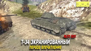 Как получить БЕСПЛАТНО Т-34 экранированный в Wot Blitz | D_W_S