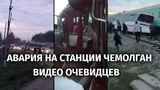 Поезд врезался в автобус в Алматинской области. Видео очевидцев