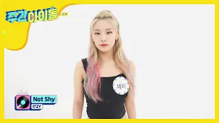 [Weekly Idol] ITZY의 신곡 ＜Not Shy＞ 무대♬ l EP.473 (ENG/CHN)