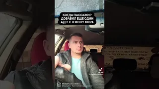 Пассажир Добавил Адрес #яндекстакси