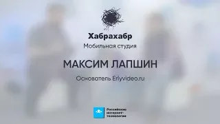 Максим Лапшин (Erlyvideo) ⬝ Интервью ⬝ РИТ++ 2017