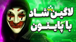 Shad Login #1 🤯 ورود به شاد با کد پایتون