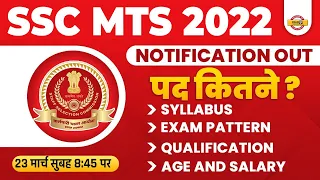 SSC MTS/HAVALDAR | SSC MTS Vacancy 2022 | SSC MTS Syllabus, Exam Pattern, Salary, Age By Vivek Sir