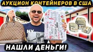 Хозяйка Контейнера Вела Очень Странный Бизнес! НАШЛИ ДЕНЬГИ!!! Louis Vuitton Dolce & Gabbana Gucci