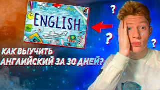 Як вивчити англійську мову за 30 днів?Вступ