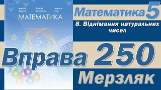 Мерзляк Вправа 250. Математика 5 клас