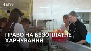 Шкільне харчування: для кого безоплатне?