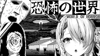 【World of Horror】 Junji Ito inspired horror roguelite crafted with love and terror