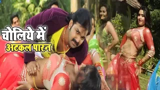 Pawan Singh और Kajal Raghwani का सबसे जबरजस्त विडियो - Choliye Me Atkal paran - Dj Song