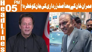 عمران خان کے بعد آصف زرداری کی جان کو خطرہ؟ | News Headlines | 5 PM | 29 Jan 2023 | GNN