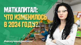 Материнский капитал: что изменится в 2024 году?