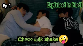 Choco milk shake series explained in hindi || korean bl || Ep 1