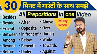 Prepositions की धासु Practice| All Prepositions in English with Examples | English Speaking Practice