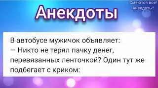 🤣 Мама демон, Не очень живая очередь и Случай в автобусе 🤣 АНЕКДОТЫ Смешные!