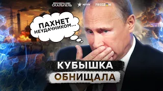 У Кремля РЕКОРДНЫЕ УБЫТКИ  на ГАЗОВОМ РЫНКЕ 🔥 Даже "союзники" ВОРОТЯТ НОС от ГАЗА РФ