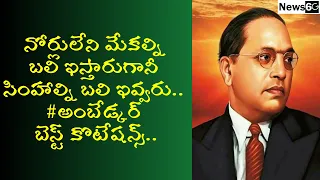 dr br ambedkar quotes in telugu | baba saheb ambedkar quotations in telugu | News6G