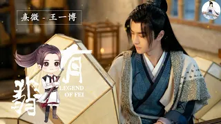 熹微 (Xiwei) - 王一博 (Wang Yibo) || 有翡 Legend of Fei OST #赵丽颖 #王一博 #有翡