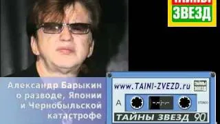 Последнее интервью Барыкина. Полная версия.