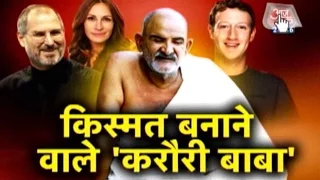 Facts To Know About Neem Karoli Baba, Who Inspired Apple and FB Founders