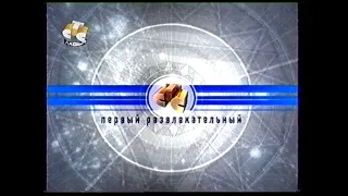 СТС -  Конец эфира [Август 2004]