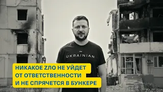 «Никогда снова» убили, сказав: «Можем повторить» – обращение Президента Украины