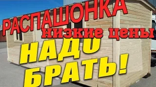 Распашонка или дачная бытовка