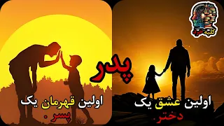 جملات زیبا در مورد پدر.