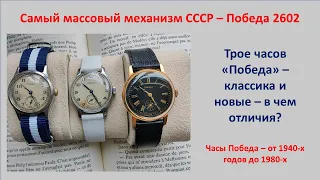 Самый массовые Часы СССР - механизм 2602 «Классика» и более свежие. В чем отличия?