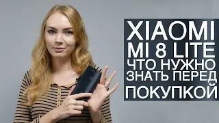 Xiaomi Mi 8 Lite. Что нужно знать перед покупкой?