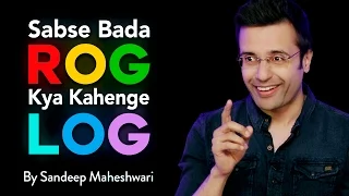 Sabse Bada Rog Kya Kahenge Log - By Sandeep Maheshwari