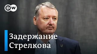 Арест Стрелкова - начало репрессий против турбопатриотов РФ? Беседа с политологом Николаем Петровым